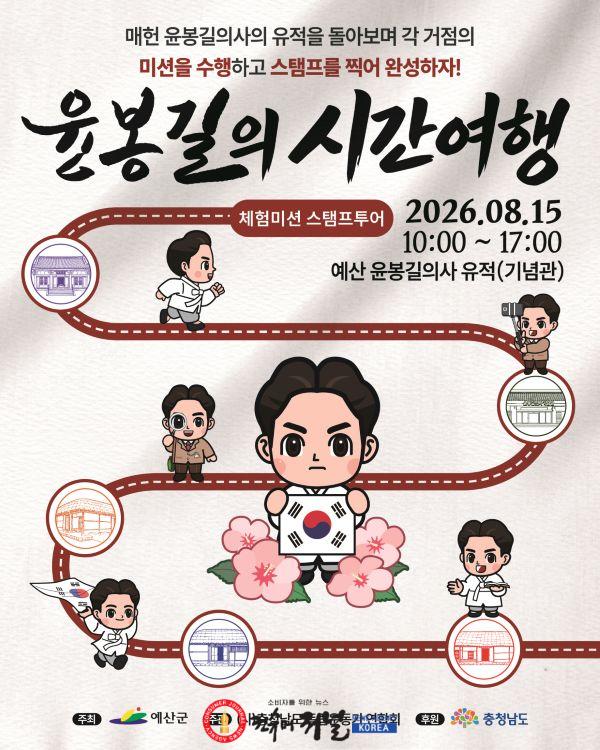 10.윤봉길의 시간여행 포스터(1).jpg