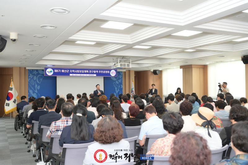 제6기 예산군 지역사회보장계획 수립 주민공청회 (1).jpg