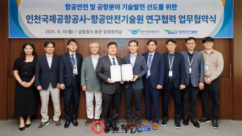 별첨1_인천공항공사, 연구협력 확대 협약식 사진.jpg