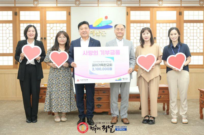8.꿈이가득한교회 성금 기탁.jpg