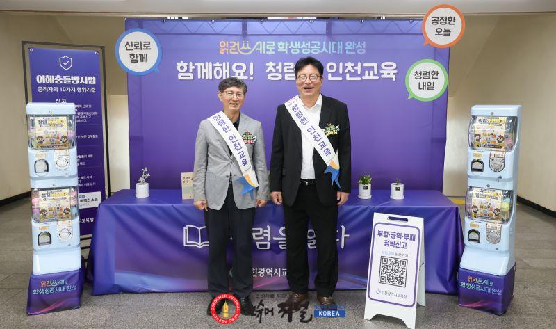 2-2. 인천광역시교육청  이해충돌 예방 위한 청렴동행 캠페인 실시.jpg