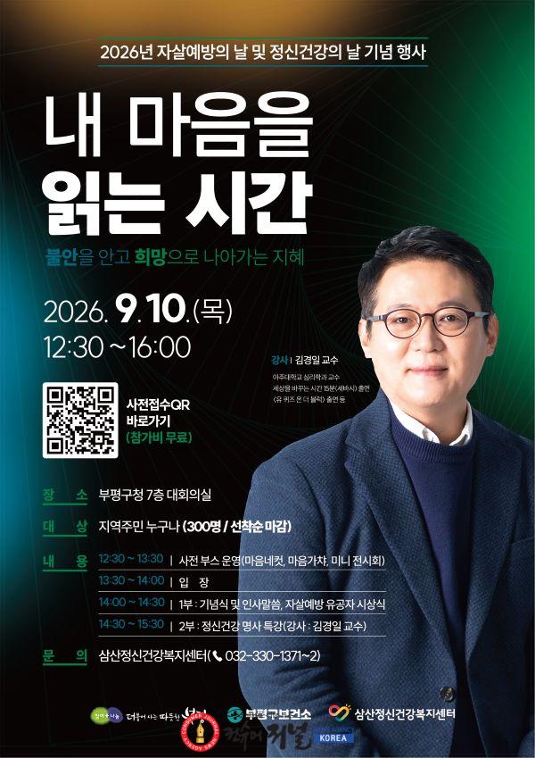 2. 삼산정신건강복지센터, 자살예방의 날 및 정신건강의 날 기념행사 개최.jpg