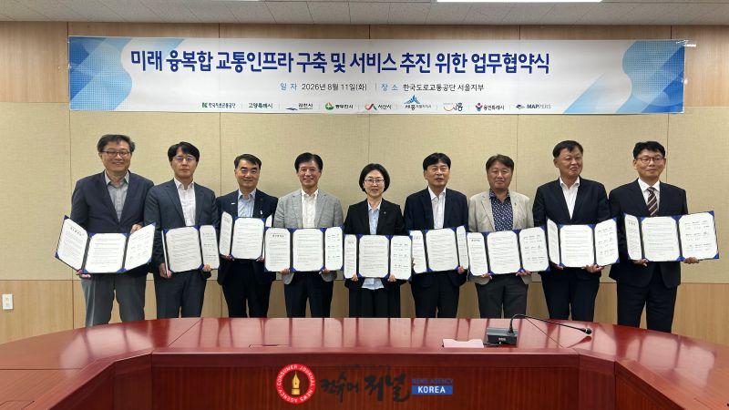 보도자료2 지난 11일 한국도로교통공단 서울지부에서 미래 융복합 교통 인프라 구축 및 서비스 추진을 위한 업무협약이 진행된 가운데 참가자들이 기념촬영을 하고 있다.(사진 왼쪽에서 세 번째가 시흥시 김우회 균형발전국.jpg