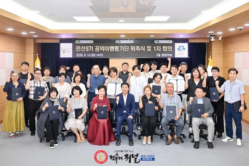 1. 민선9기 공약이행평가단 위촉식.jpg