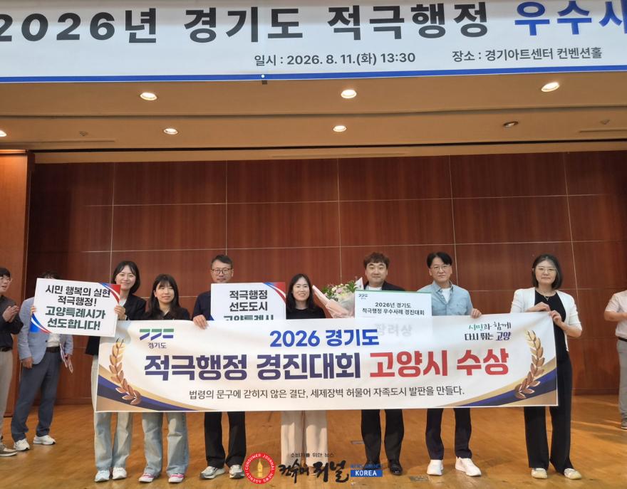 1. 고양시, 2026 경기도 적극행정 경진대회 2개 부문 동시 수상 (1).jpg