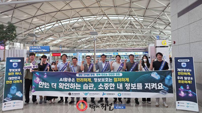 별첨_인천공항공사, 사이버 보안 안내 캠페인 사진.jpg