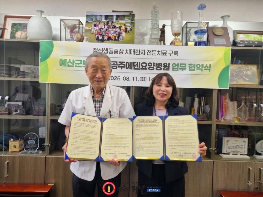 3.예산군보건소와 공주에덴요양병원 업무협약 체결 모습.jpg