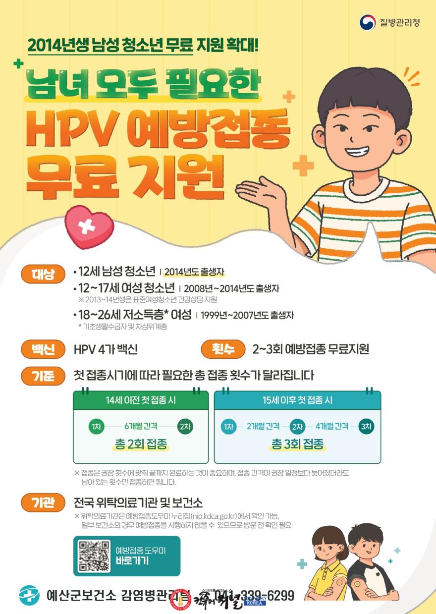 5.HPV 국가예방접종 홍보자료.jpg