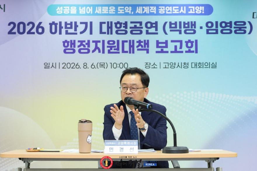 1. 빅뱅‧임영웅이 온다… 고양시, 초대형 공연 준비 총력 (1).jpg