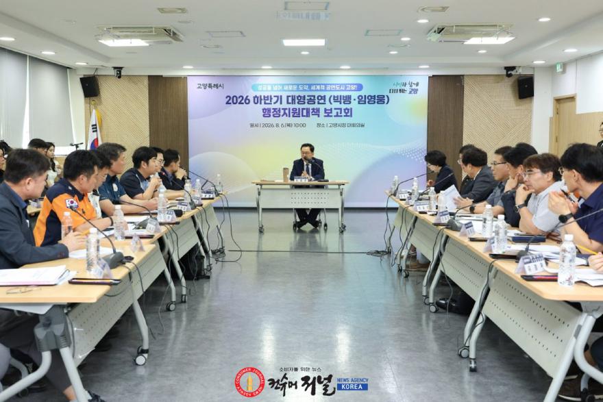 1. 빅뱅‧임영웅이 온다… 고양시, 초대형 공연 준비 총력 (4).jpg
