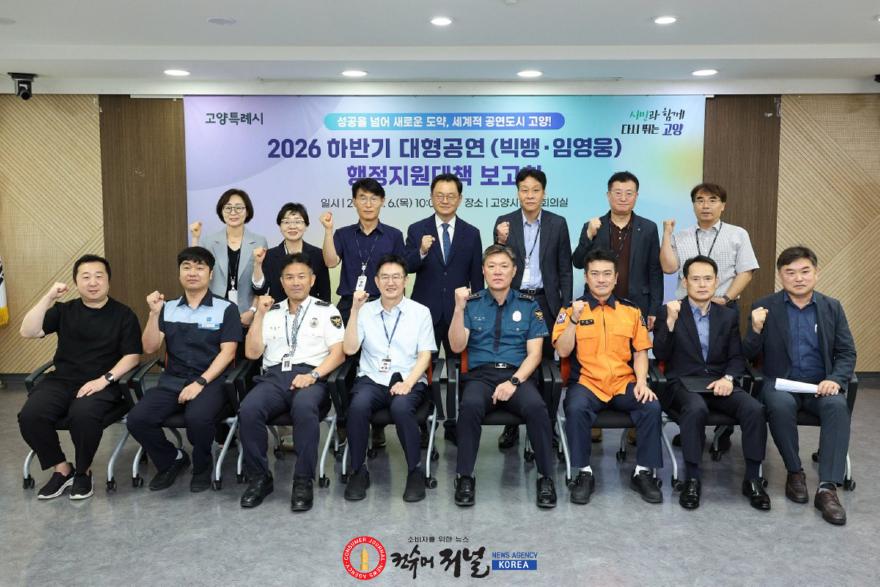 1. 빅뱅‧임영웅이 온다… 고양시, 초대형 공연 준비 총력 (5).jpg