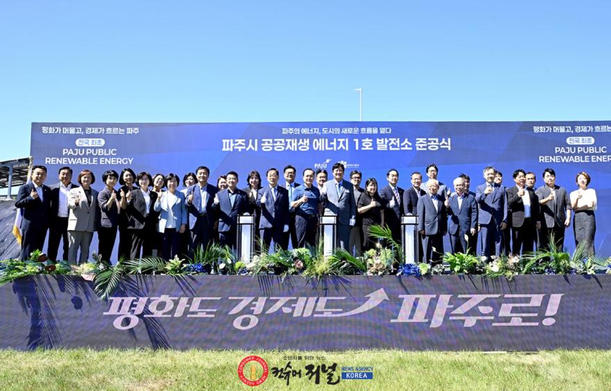1-2. 파주시, 전국 최초 ‘공공 재생에너지 직접 전력구매계약(PPA)’ 시대 연다.jpg