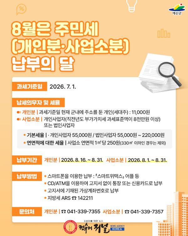1.주민세 납부 홍보물.jpg
