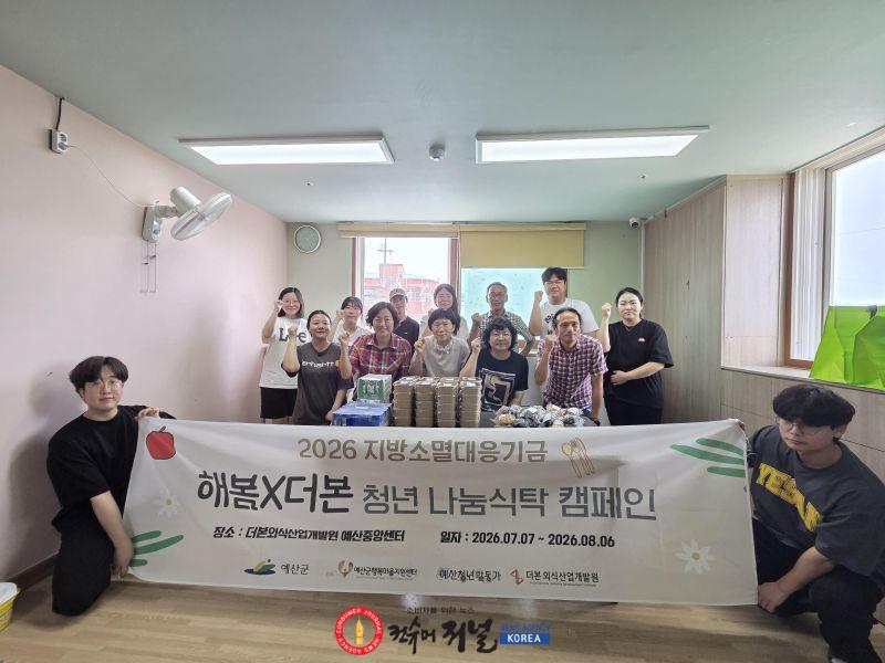 8.‘해봄×더본 청년 나눔식탁’ 나눔활동 기념촬영.jpg