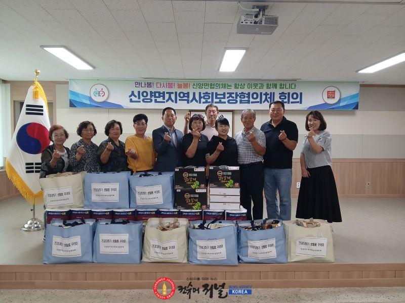 신양면 지역사회보장협의체 생필품꾸러미 전달.jpg
