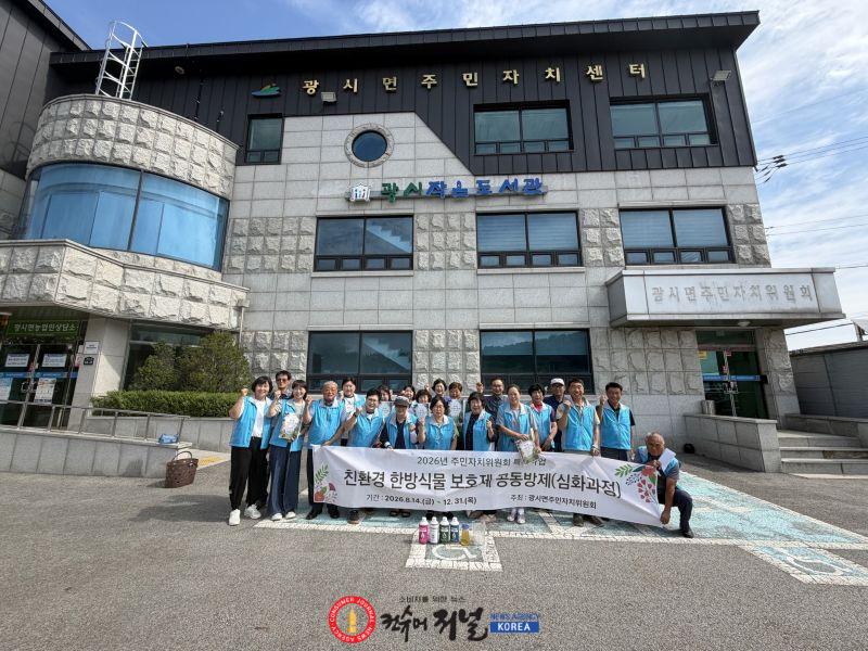 광시면 친환경 한방 식물보호제 공동방제 심화교육 (2).jpg