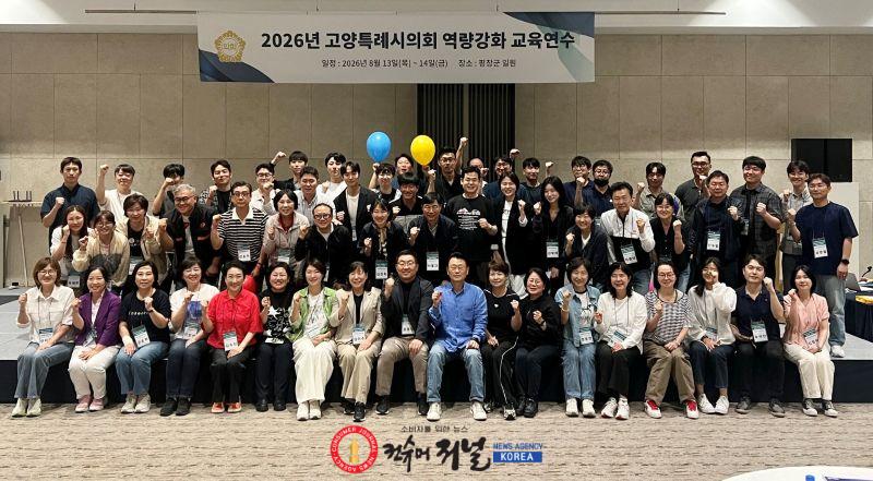 260814_고양특례시의회, 2026년도 의원 연수 실시.jpg