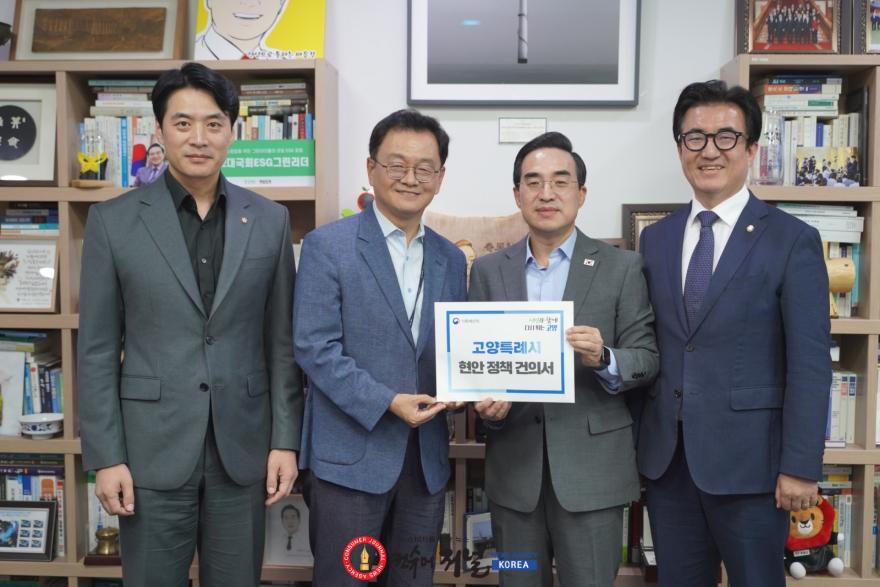 1. 민경선 고양특례시장, 박홍근 기획예산처장 장관에 현안정책 건의서 전달(1).jpg