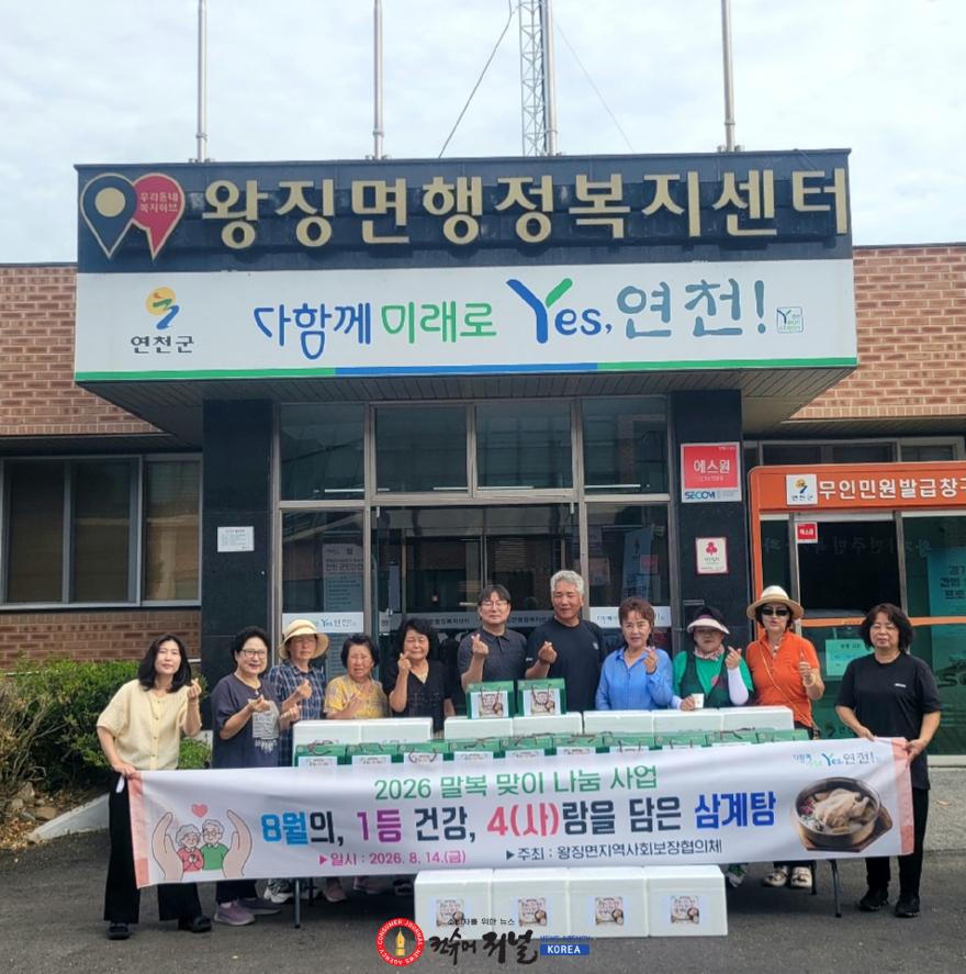 3. 왕징면 지역사회보장협의체, ‘8월의, 1등 건강, 4(사)랑을 담은 삼계탕’ 나눔 사업 추진.jpg