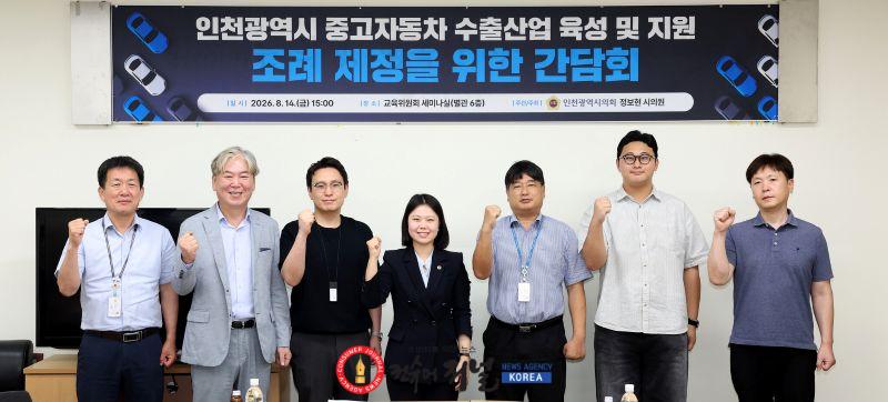 (사진1)인천시의회 정보현 의원, 중고차 단지 이전을 통한 산업 육성 및 주민 삶의 질 개선해야.jpg
