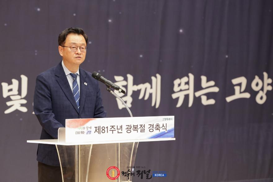 2. 고양시, 제81주년 광복절 경축식 개최 (1).jpg