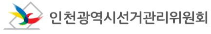 인천션관위.jpg