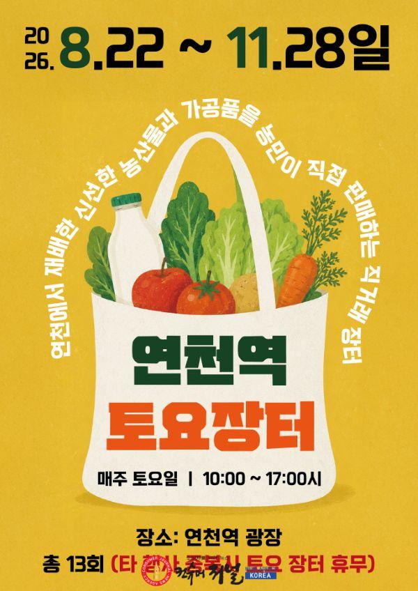 4.지역경제 활력을 불어넣을 ‘연천역 토요장터’ 운영.jpg
