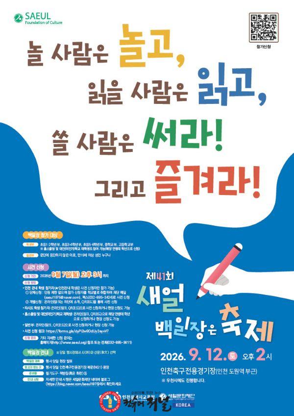 2. 인천광역시교육청, ‘제41회 새얼백일장’ 개최.jpg