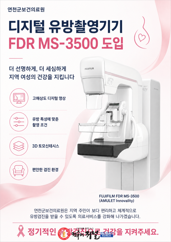 유방촬영기기 홍보자료(포스터).png