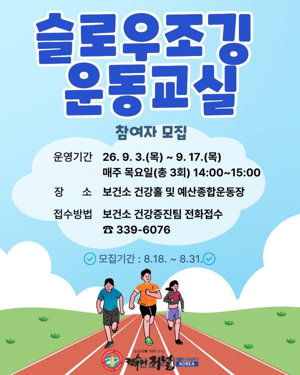 3.슬로우조깅 참여자 모집 안내문.jpg