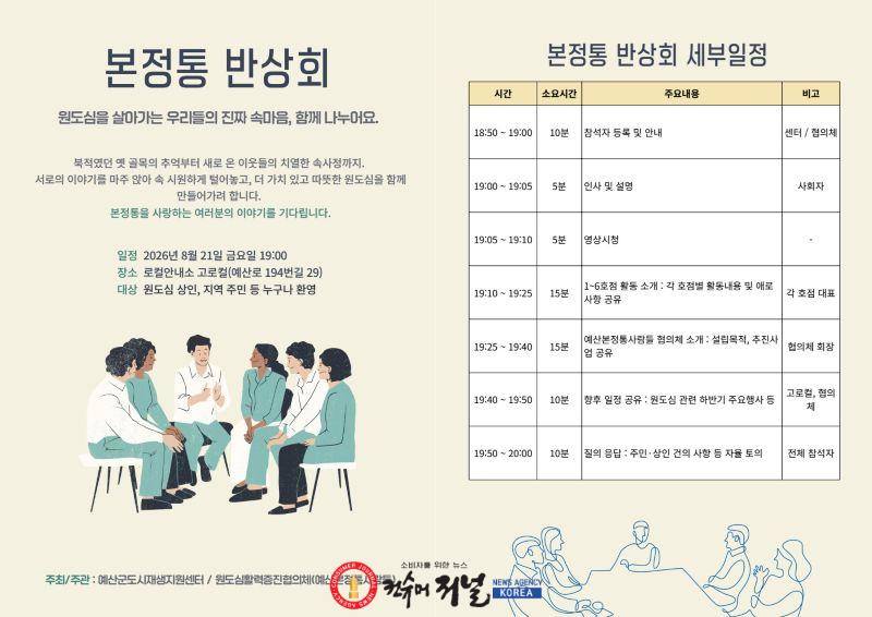 본정통 반상회 홍보물.jpg