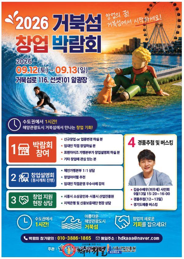 보도자료2 9월 12일부터 9월 13일까지 진행되는 창업박람회 홍보물.jpg