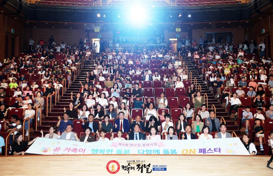 2-1. 파주시, 제4회 ‘다함께돌봄 온(ON) 페스타’ 개최.jpg