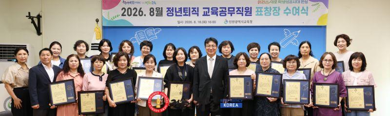 2-1. 인천광역시교육청, 정년퇴직 교육공무직원 교육감 표창 수여.jpg