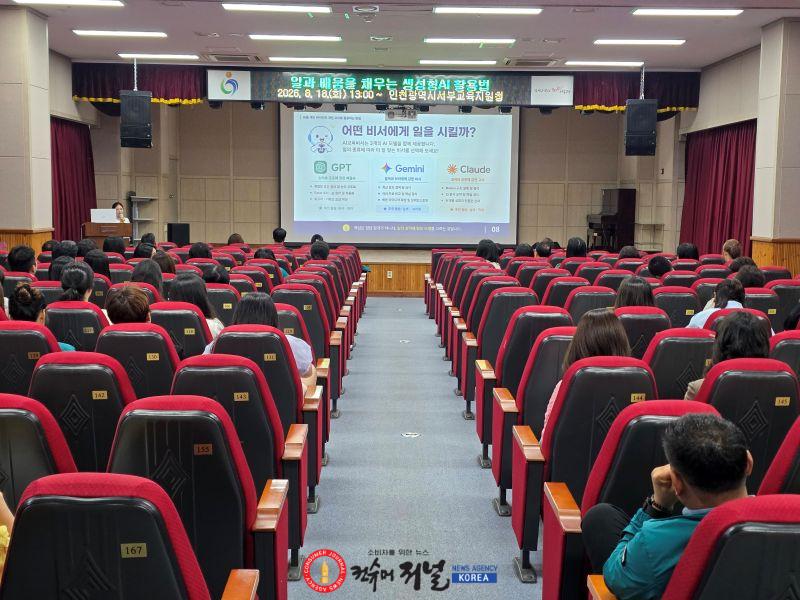 3. 인천서부교육지원청, 생성형 인공지능(AI) 활용법 연수.jpg