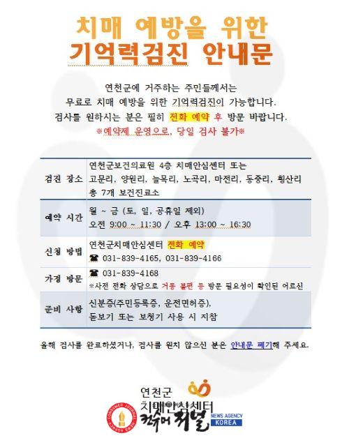 _2.연천군보건의료원, ‘만 75세 이상 독거노인 및 만 75세 진입자’ 대상 집중 치매 조기 검진 실시.jpg