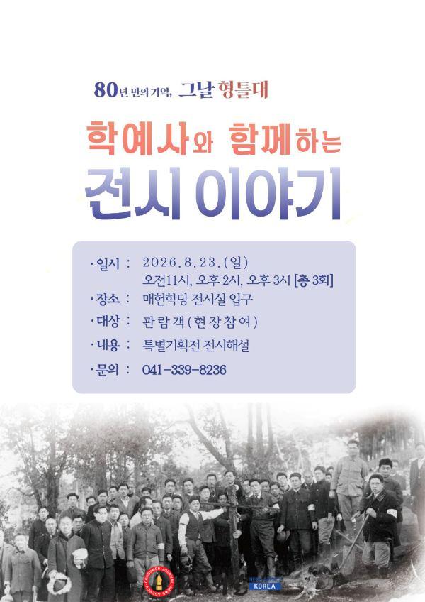 3.‘학예사와 함께하는 전시 이야기’ 안내 포스터.jpg