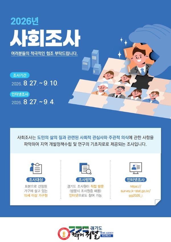 1.연천군, ‘2026년 연천군 사회조사’ 실시.jpg