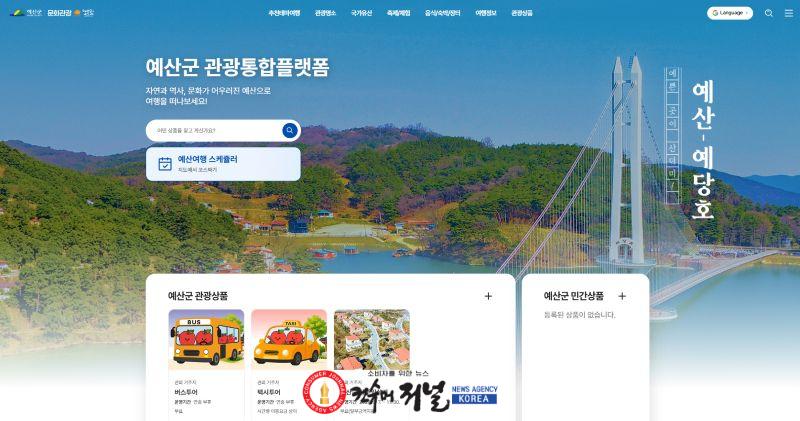관광통합플랫폼 메인화면.jpg