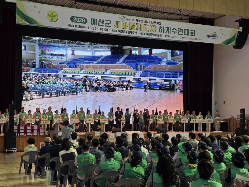 2026년 새마을지도자 하계수련대회 모습.jpg