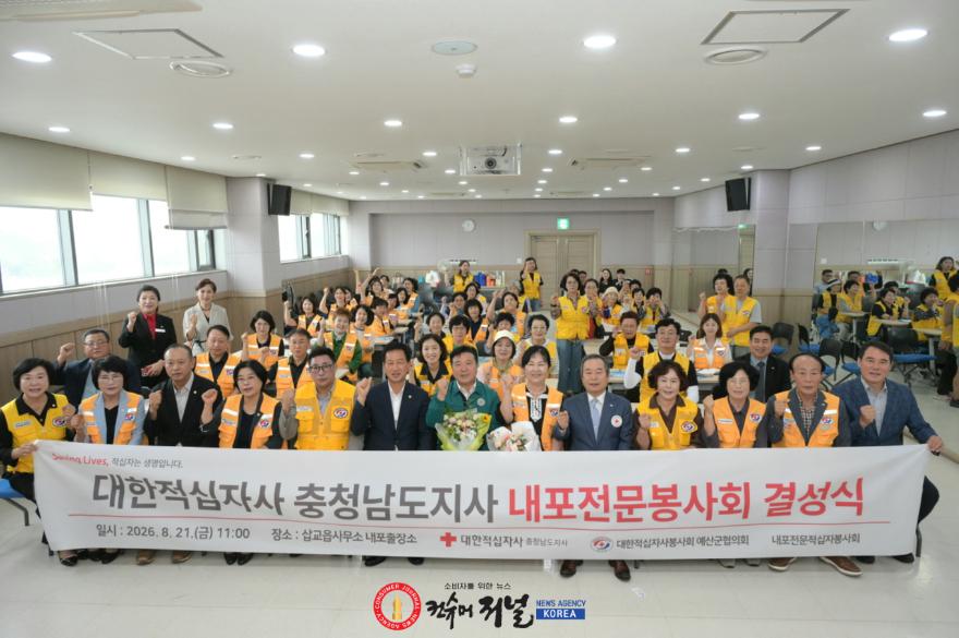 대한적십자사 내포전문봉사회 결성식 모습.jpg