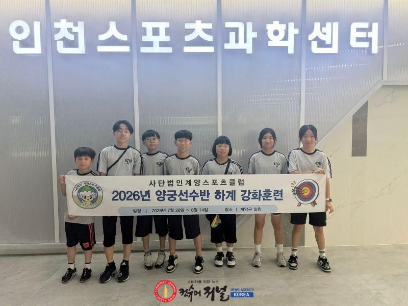 0820 계양스포츠클럽 양궁 전문선수반, 하계강화훈련 마무리.jpg