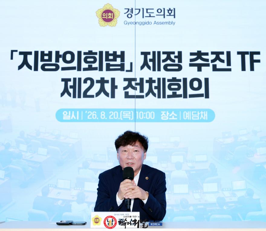 260820_경기도의회__의장_직속_‘지방의회법_제정_추진_TF_’_제2차_회의_개최_(1).jpg
