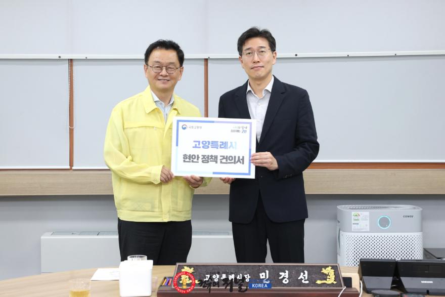 1. 민경선 고양특례시장, 국토교통부 주택공급추진본부장에 현안정책 건의서 전달.jpg