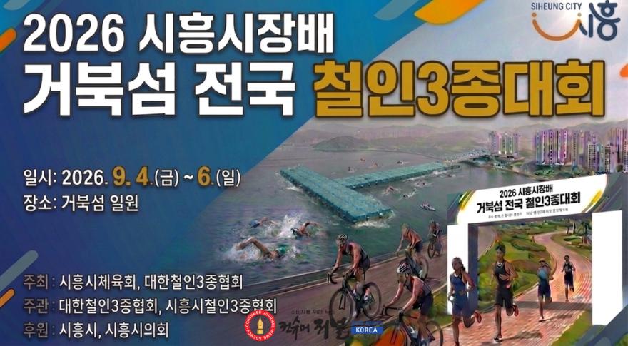 보도자료1 시흥시장배 거북섬 철인3종대회 홍보물.jpg