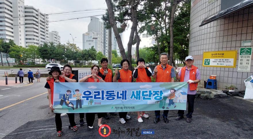0821 작전1동 주민자치회, ‘우리 동네 새단장’ 실시 (1).jpg