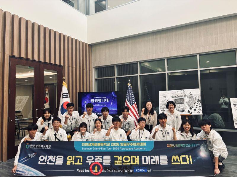 2-1. 인천광역시교육청, 미국 시애틀에서 인천세계로배움학교 항공우주분야 국제교류 성료.jpg