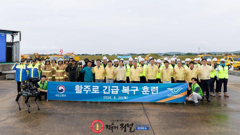 별첨1_인천공항공사, 활주로 긴급복구 종합훈련 사진.jpg