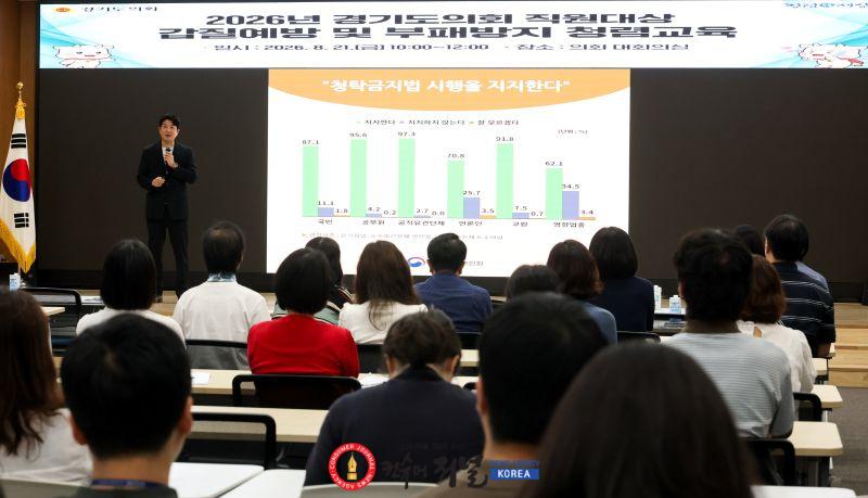260821_경기도의회__전_직원_대상_‘갑질예방_및_부패방지_청렴교육’_실시_(1).jpg