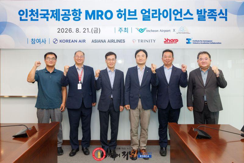 별첨_인천공항 MRO 허브 얼라이언스 발족식.jpg